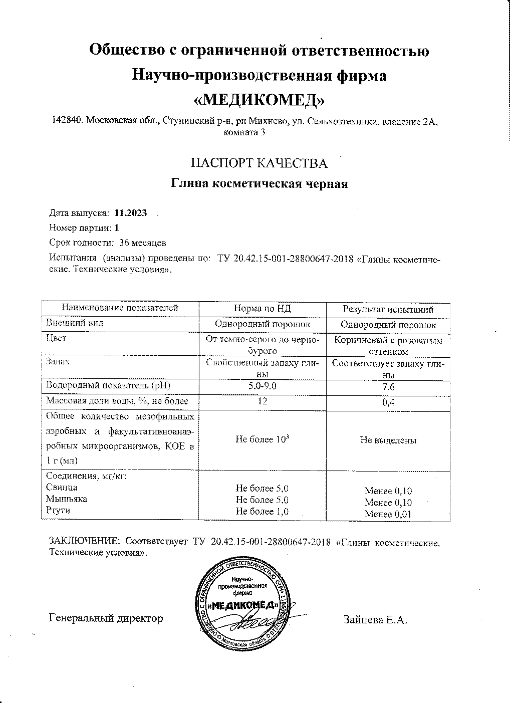 Паспорт №112023